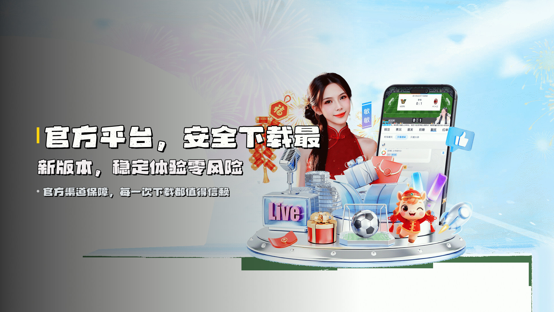 官方平台，安全下载最新版本，稳定体验零风险