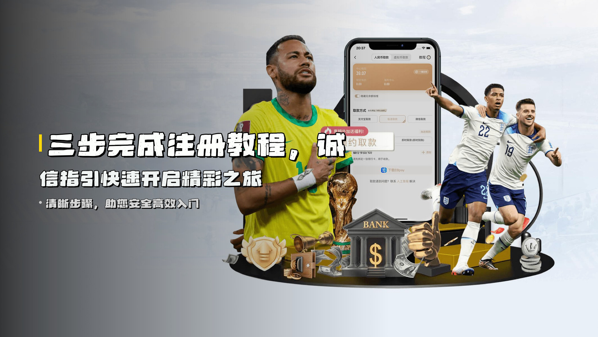 三步完成注册教程，诚信指引快速开启精彩之旅